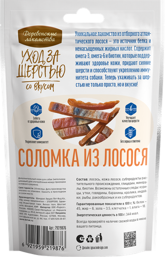 Деревенские лакомства 79219876 Уход за шерстью д/собак Соломка из лосося 55г