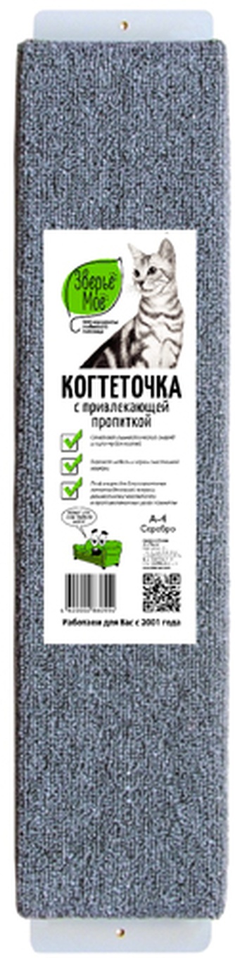 Когтеточка для кошек ЗВЕРЬЕ МОЕ большая с пропиткой ковролин Серебряная (60*15 см)