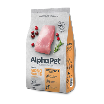 Корм сухой для взрослых котят и кошек ALPHAPET MONOPROTEIN с индейкой (1,5 кг)