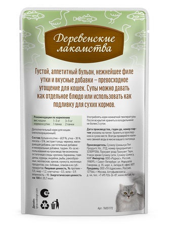 Лакомство для кошек ДЕРЕВЕНСКИЕ ЛАКОМСТВА Суп из утки с лососем (4 шт/35 г)