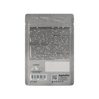 Корм влажный для щенков, беременных и кормящих собак ALPHAPET WOW паштет цыпленок (85 г)