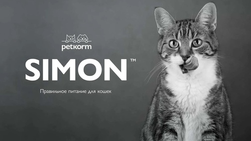 




    
        
            



    
        
            
        
        
            
        
    

        
    
    
        
            
                SIMON Полнорационный корм, разработанный  с учётом особенностей процесса кормления кошек и их потребностей в питательных веществах.
  …