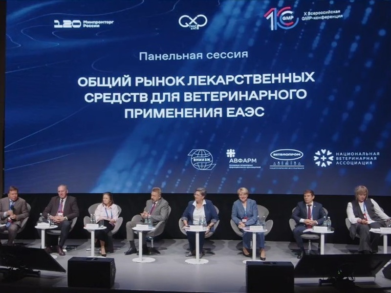 Сессия «Общий рынок лекарственных средств для ветеринарного применения ЕАЭС» на GMP-конференции 2025