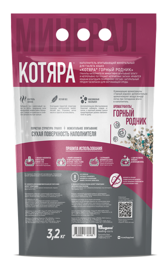 Наполнитель впитывающий минеральный для кошек КОТЯРА Горный родник (3,2 кг)