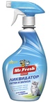 Mr. Fresh Ликвидатор пятен и запаха 3в1 - это средство, которое устраняет органические загрязнения (следы и запах мочи, фекалий, меток, крови, рвотны…