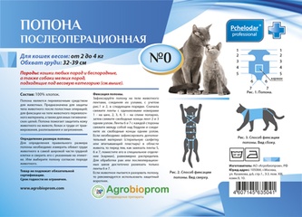 Попона для кошек 2-4 кг PCHELODAR №0 послеоперационная (32-39 см)