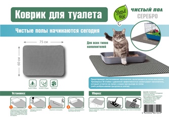 Коврик для туалета ЗВЕРЬЕ МОЕ Серебряный (60*75 см)
