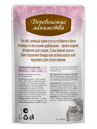 Лакомство для кошек ДЕРЕВЕНСКИЕ ЛАКОМСТВА Крем-суп с филейной курицей (4 шт/35 г)