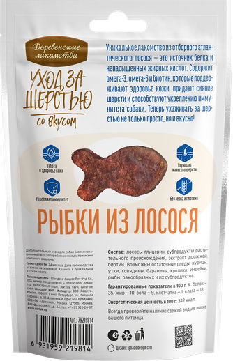 Деревенские лакомства 79219814 Уход за шерстью д/собак Рыбки из лосося 55г