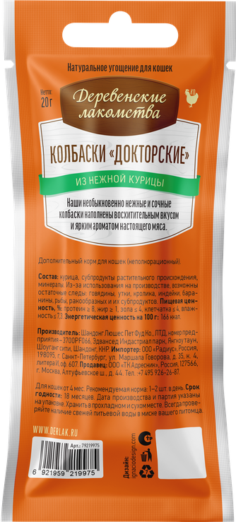Лакомство для кошек ДЕРЕВЕНСКИЕ ЛАКОМСТВА Колбаски Докторские из нежной курицы (2 шт/10 г)