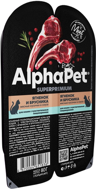 Корм влажный для взрослых кошек ALPHAPET Superpremium с чувствительным пищеварением, кусочки, ягненок, брусника, в соусе (80 г)