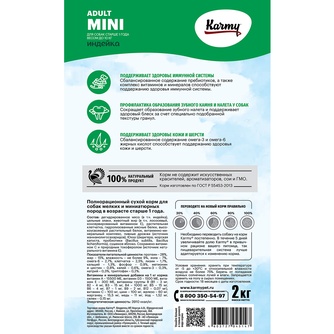 Корм сухой для собак мелких пород KARMY Mini Adult с индейкой (2 кг)