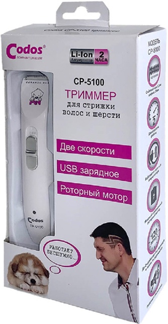 Гриндер для стрижки CODOS СР-5100 (5 Вт)