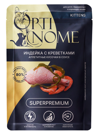 Корм влажный для котят до 1 года OPTINOME Super Premium индейка с креветками в соусе (85 г)