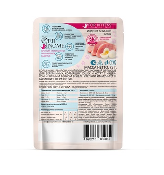 Корм влажный для котят, беременных и кормящих кошек OPTINOME FOR KITTENS Крепкий иммунитет и гармоничное развитие желе Индейка и яичный белок (75 г)