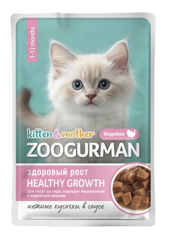 Корм влажный для котят и беременных и кормящих кошек ЗООГУРМАН Kitten&Mother кусочки в соусе индейка (85 г)