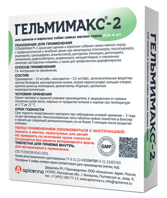 Таблетки для щенков и взрослых собак самых мелких пород APICENNA Гельмимакс-2 для лечения и профилактики нематодозов и цестодозов (60 мг/2 шт)