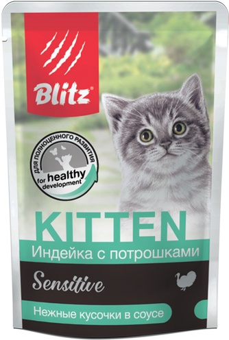 Корм влажный для котят BLITZ Sensitive кусочки в соусе индейка потрошки (85 г)