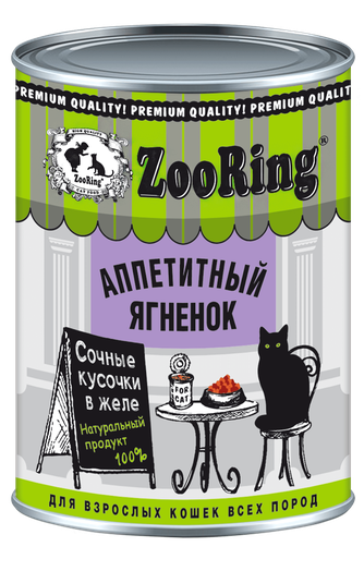 Корм влажный для стерилизованных кошек ZOORING Кусочки с ягненком в желе (0,4 кг)