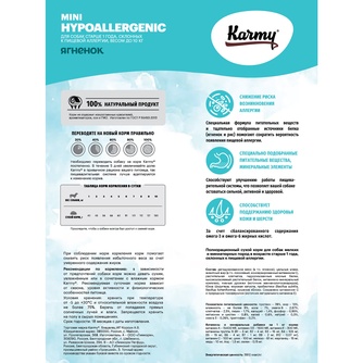 Корм сухой для собак мелких пород KARMY Hypoallergenic Mini склонных к пищевой аллергии с ягненком (10 кг)