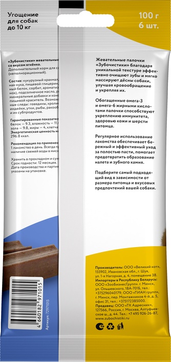 Лакомство для собак до 10 кг ЗУБОЧИСТИКИ жевательные палочки со вкусом ягненка (6 шт/100 г)