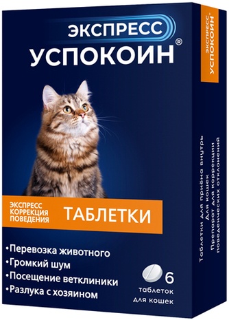 Таблетки для кошек ЭКСПРЕСС Успокоин коррекция поведения (6 таб)