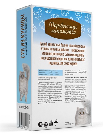 Лакомство для кошек ДЕРЕВЕНСКИЕ ЛАКОМСТВА Суп из курицы с креветкой и гребешком (4 шт/35 г)