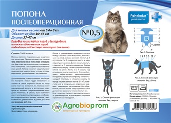 Попона для кошек 5-8 кг PCHELODAR №0,5 послеоперационная(40-46 см)