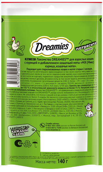 Лакомство для кошек DREAMIES подушечки микс с курицей и кошачьей мятой (140 г)