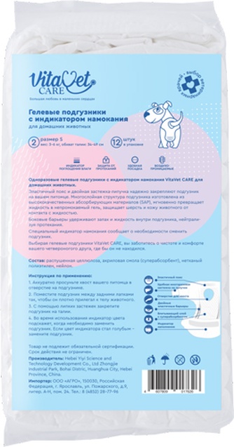 Подгузники для животных VitaVet Care гелевые с индикатором намокания 3-6 кг (№2 S)