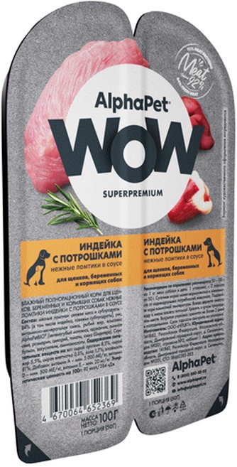 Корм влажный для щенков, беременных и кормящих собак ALPHAPET WOW индейка с потрошками нежные ломтики в соусе (100 г)
