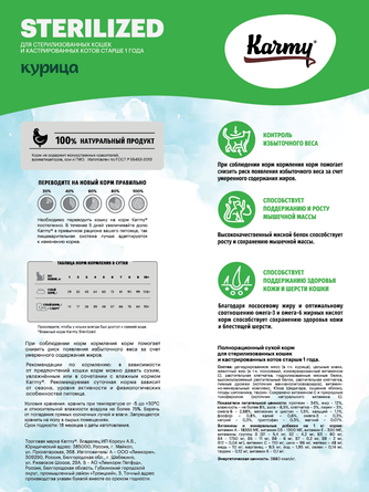 Корм сухой для стерилизованных кошек и кастрированных котов KARMY Sterilized с курицей (10 кг)