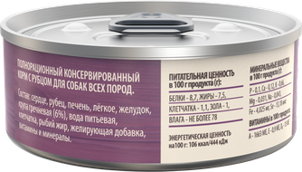 Корм влажный для собак BRUNCH с рубцом (100 г)