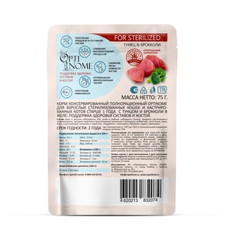 Корм влажный для стерилизованных кошек и кастрированных котов OPTINOME FOR STERILIZED поддержка здоровья суставов и костей желе Тунец и брокколи (75 г)
