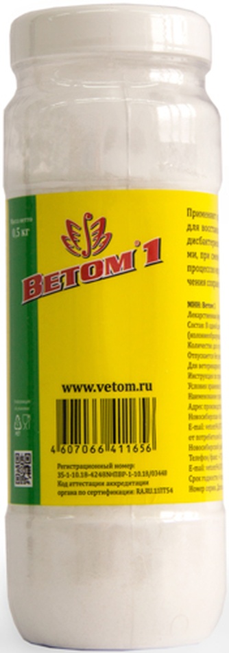 Порошок для животных ВЕТОМ 1 (500 г)