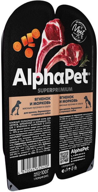 Корм влажный для щенков, беременных и кормящих собак ALPHAPET Superpremium ягненок и морковь кусочки в соусе (100 г)