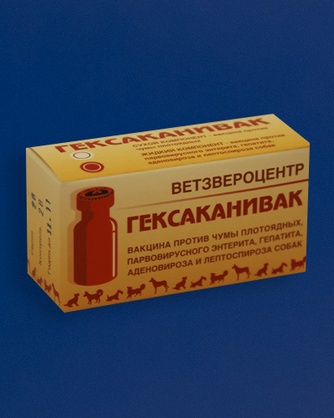 Вакцина для собак ВЕТЗВЕРОЦЕНТР Гексаканивак против чумы, парвовирусного энтерита, гепатита, аденовироза и лептоспироза (5 доз)