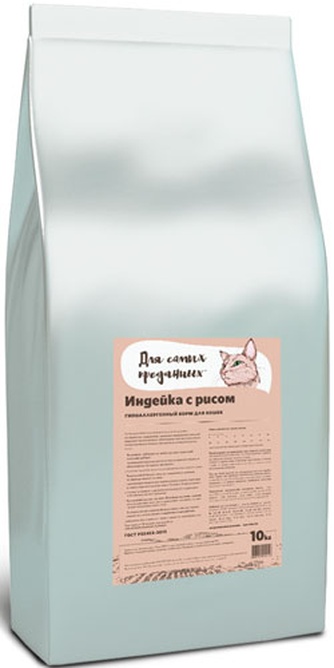 Корм сухой для кошек ДЛЯ САМЫХ ПРЕДАННЫХ Индейка с рисом (10 кг)