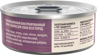 Корм влажный для собак BRUNCH с языком (100 г)