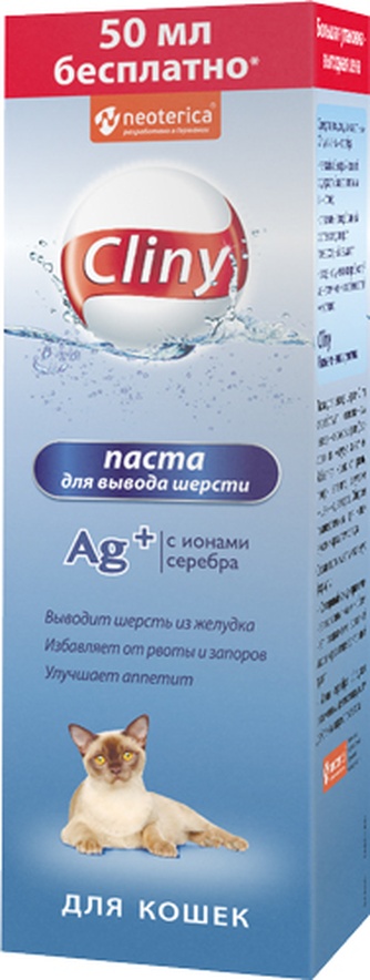 Паста для кошек NEOTERICA Cliny для выведения шерсти из желудка (200 мл)