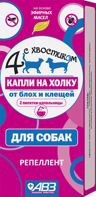 Капли для собак АВЗ Четыре с хвостиком репелент от блох и клещей (2 пипетки)