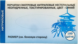 Перчатки смотровые RAYSEN нитриловые нестерильные неопудренные (M/50 пар)