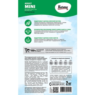 Корм сухой для собак мелких пород KARMY Mini Adult с телятиной (2 кг)