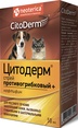 Цитодерм спрей противогрибковый+ применяют собакам и кошкам, щенкам и котятам с 4-х недельного возраста для местного лечения грибковых кожных заболев…