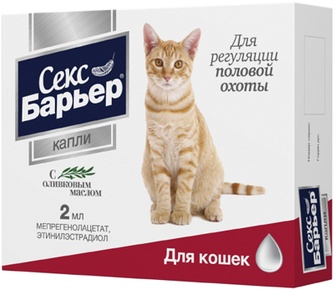 Капли для кошек СЕКС БАРЬЕР для регуляции половой охоты (2 мл)