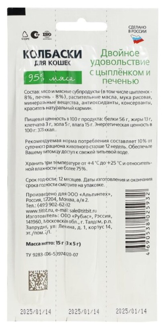 Лакомство для кошек TITBIT лакомый кусочек двойное удовольствие колбаски с цыпленком и печенью (15 г)
