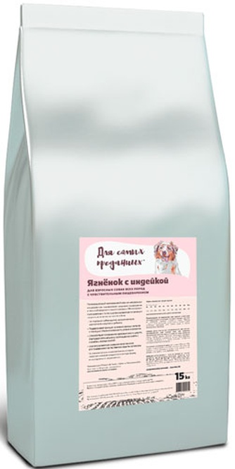 Корм сухой для собак с чувствительным пищеварением ДЛЯ САМЫХ ПРЕДАННЫХ Ягненок с Индейкой (15 кг)
