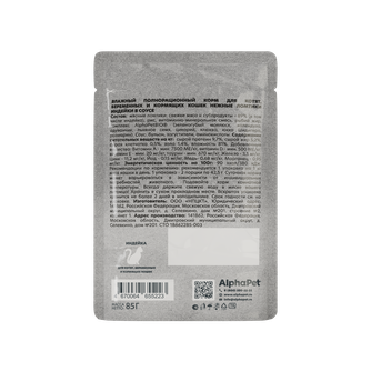 Корм влажный для котят, беременных и кормящих кошек ALPHAPET WOW нежные ломтики индейка (85 г)