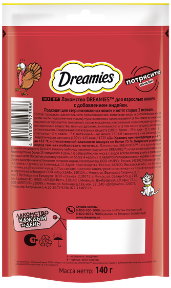 Лакомство для кошек DREAMIES подушечки с индейкой (140 г)
