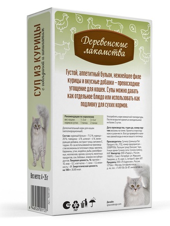 Лакомство для кошек ДЕРЕВЕНСКИЕ ЛАКОМСТВА Суп из курицы с говядиной и шпинатом (4 шт/35 г)
